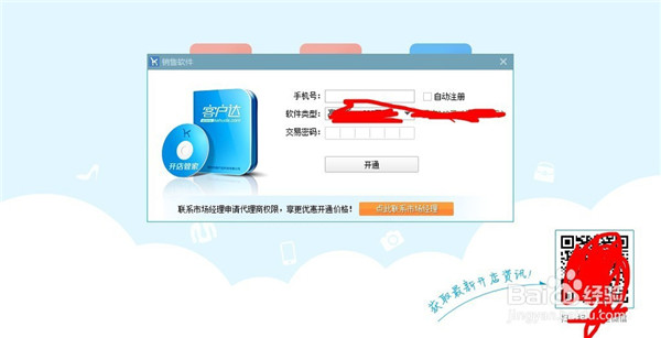 客户达开店管家使用方法