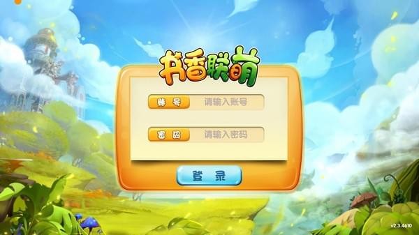 【书香联萌下载】书香联萌电脑版 v2.3.5800 官方免费版