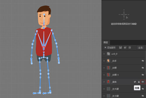 万彩骨骼大师无水印破解版使用教程