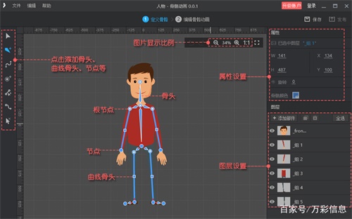 万彩骨骼大师无水印破解版使用教程