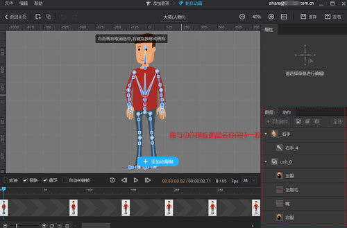 万彩骨骼大师无水印破解版操作技巧