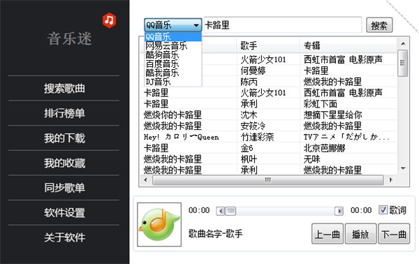 【音乐迷官方版】音乐迷电脑版官方下载 v1.3 PC版