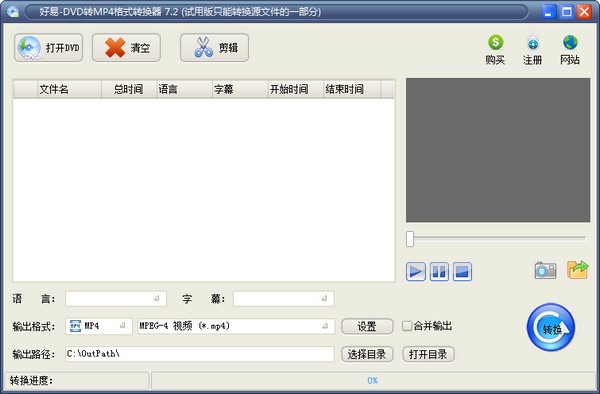 【好易DVD转MP4格式转换器激活版下载】好易DVD转MP4格式转换器 v7.2 官方版
