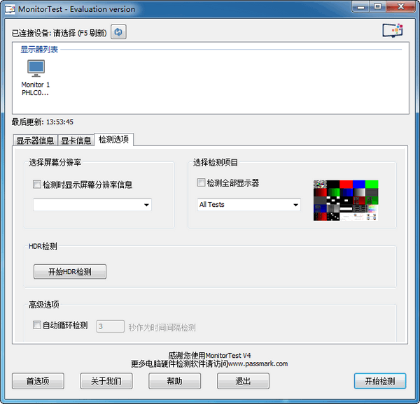 【MonitorTest中文版下载】MonitorTest激活版 v2.2 绿色免费版
