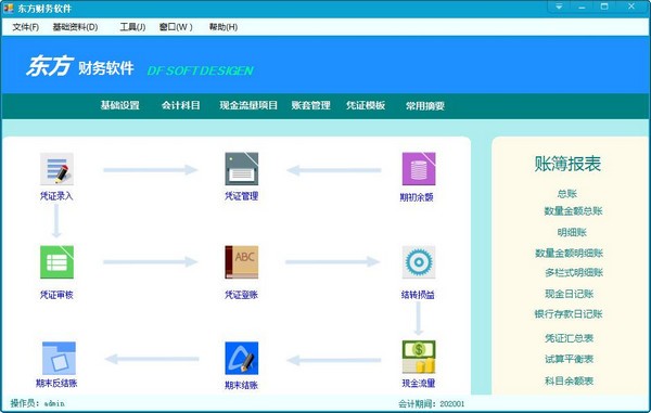 【东方财务软件激活版下载】东方财务软件 v2.0 官方版