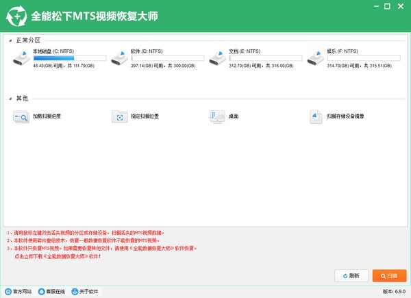 【全能松下MTS视频恢复大师免费版下载】全能松下MTS视频恢复大师 v6.9.0 官方版