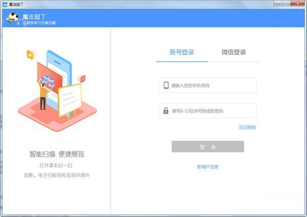 【魔法园丁北师大版下载】魔法园丁北师大版 v2.1.743 官方版