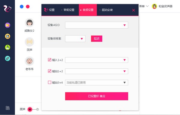 【松鼠变声器下载】松鼠变声器 v1.0 官方版