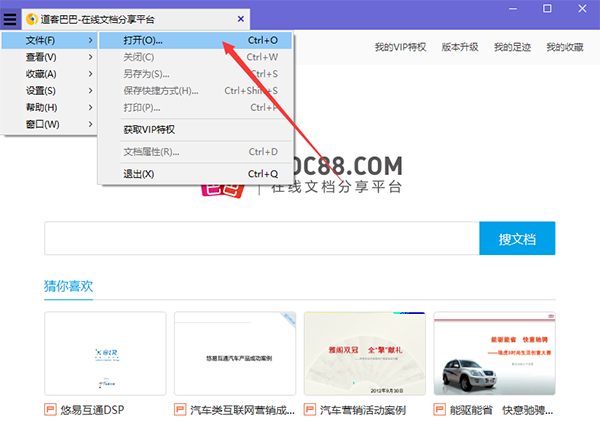稻壳阅读器截图