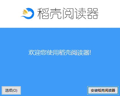 稻壳阅读器截图