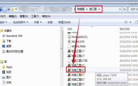 PKPM2020破解版怎么插入Word中