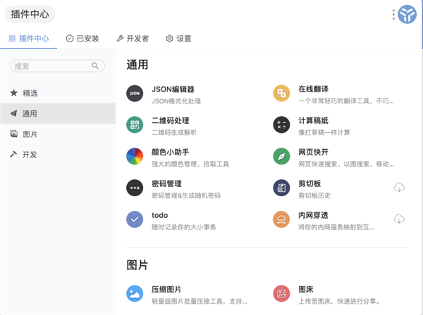 【uTools官方下载】uTools下载 v0.8.7 绿色免费版