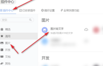 uTools怎么识别文字