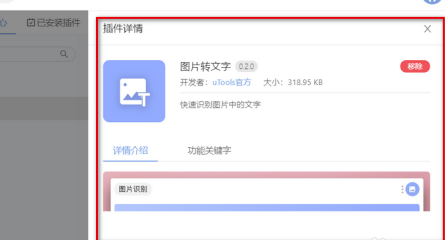 uTools怎么识别文字