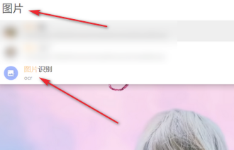 uTools怎么识别文字