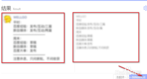 uTools怎么识别文字