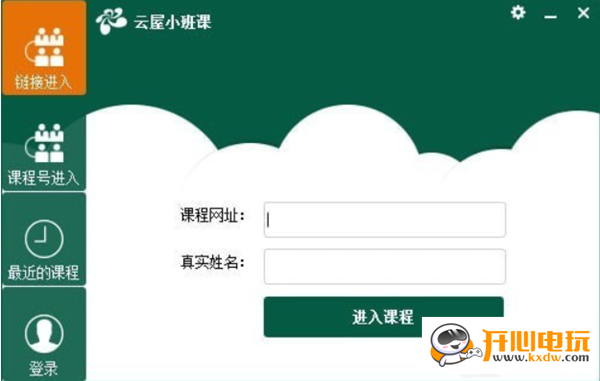 【云屋小班课免费下载】云屋小班课电脑版 v3.26.5 免费版
