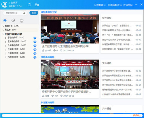 【才宝教育电脑版下载】才宝教育电脑桌面版 v2.2.5.0 官方版