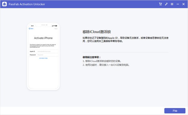 【PassFab Activation Unlocker官方版下载】PassFab Activation Unlocker(苹果激活锁解锁软件) v1.0.4.1 官方版