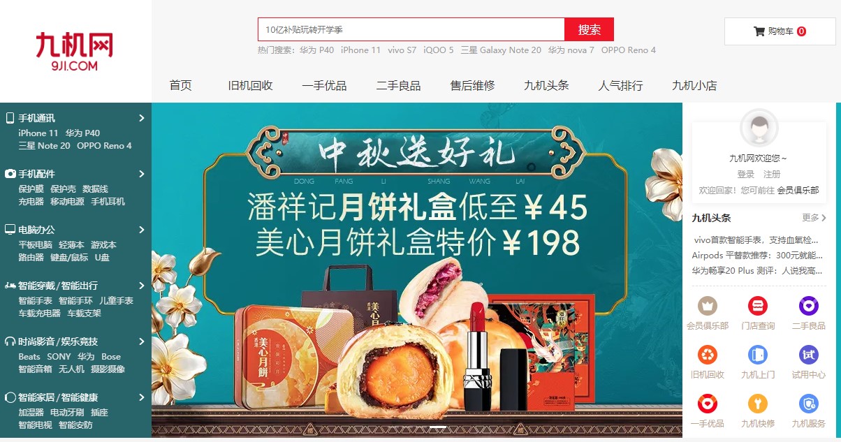 【九机网下载】九机网电脑版 v3.9.4 官方免费版