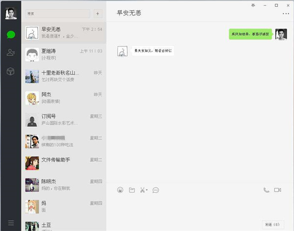 【微信客户端电脑版】微信客户端免费下载 v2.9.5 官方最新版