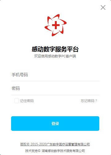 【感动数字服务平台下载】感动数字服务平台 v1.0.1 官方版