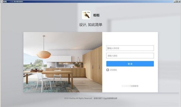 【柜柜软件激活版下载】柜柜软件 v2.9.9.2.5 官方版