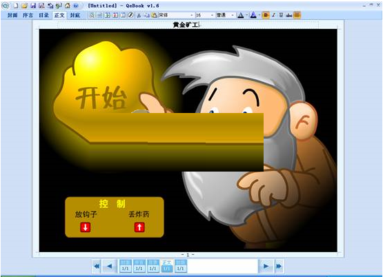 【QeBook激活版下载】QeBook电子书制作软件 v2020 官方最新版
