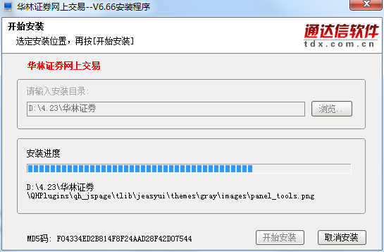华林证券软件截图