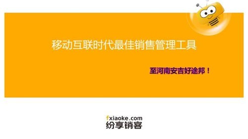 【纷享销客下载】纷享销客电脑版下载 v2.0.11 官方版