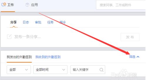 纷享销客怎么登陆