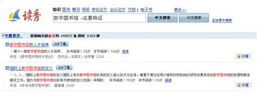 【读秀学术搜索平台】读秀学术搜索下载 v4.0.0 官方免费版
