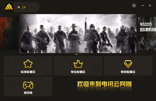 【电讯云网官方下载】电讯云网电脑下载 v1.0 官方版