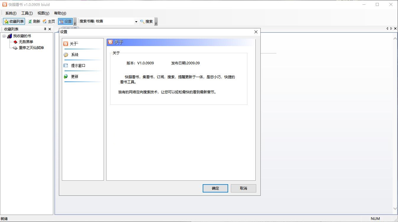 【快眼看书下载】快眼看书电脑版 v1.0.0909 官方免费版