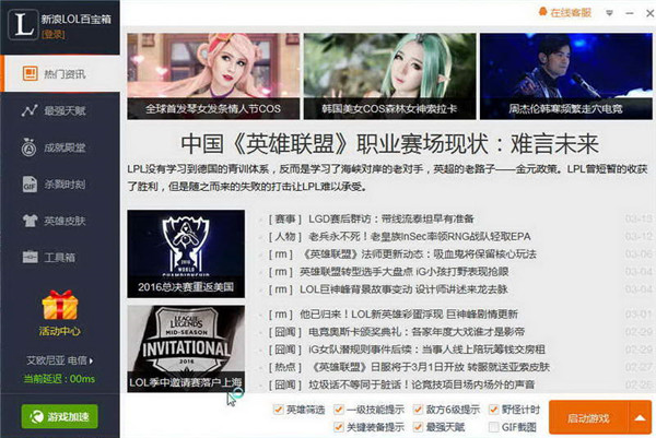 【LOL百宝箱官方下载】LOL百宝箱下载 v2020 官方最新版