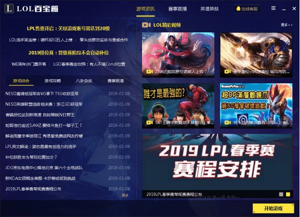 LOL百宝箱使用教程