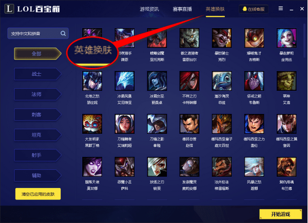 LOL百宝箱使用教程