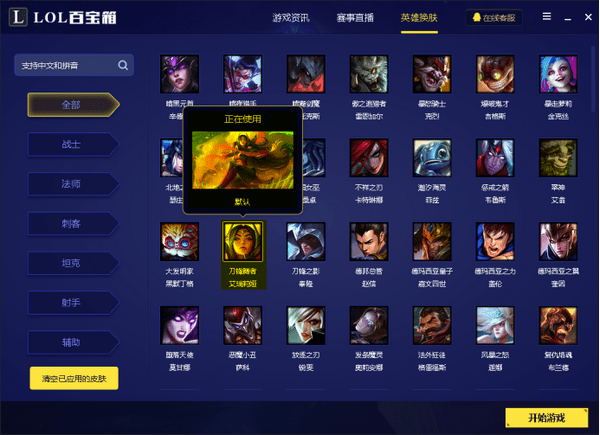 LOL百宝箱使用教程