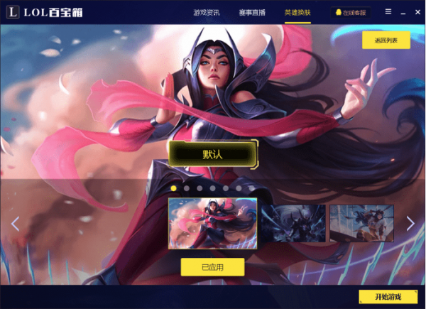 LOL百宝箱使用教程