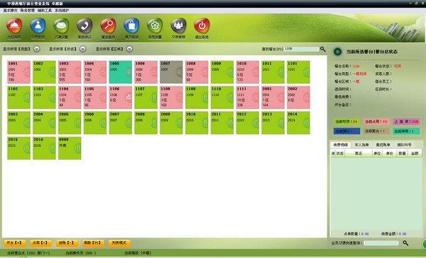 【中顶西餐厅管理工具下载】中顶西餐厅管理系统 v8.3 官方版