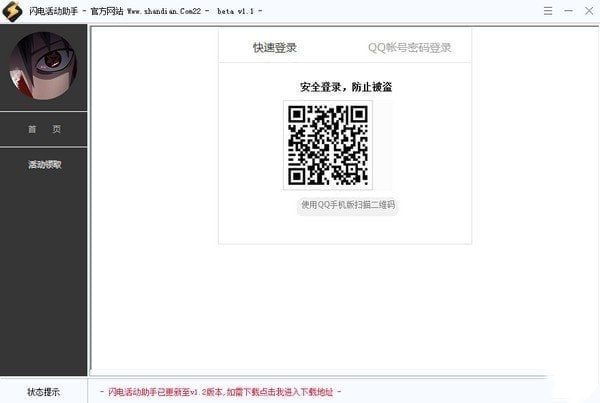 【闪电活动助手下载】闪电活动助手最新版本下载 v6.3 官方版