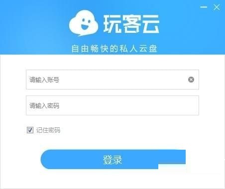 【玩客云下载】玩客云PC客户端 v1.4.5.112 官方免费版