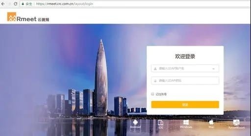 【Rmeet华润云视频激活版下载】Rmeet华润云视频 v1.0.36 官方版