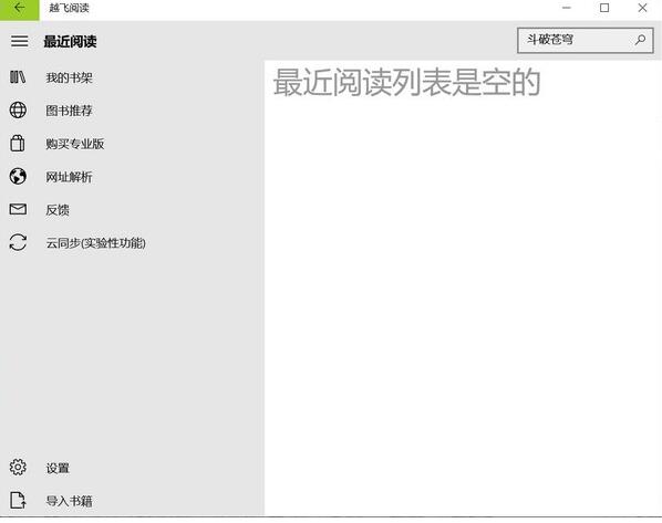 【越飞阅读电脑版下载】越飞阅读PC版 v1.5.23.0 官方免费版