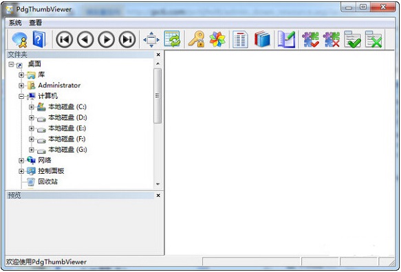 【PDG阅读器激活版下载】PDG阅读器电脑版 v2020 官方免费版