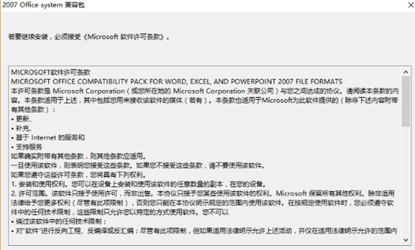 【FileFormatConverters兼容包】FileFormatConverters下载 v4.0.0 官方免费版(兼容Office2007)