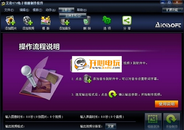 【艾奇KTV电子相册制作软件激活版下载】艾奇KTV电子相册制作软件免费版 v6.10.201 绿色版（附注册机）