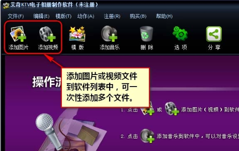 艾奇KTV电子相册制作软件破解版使用教程截图