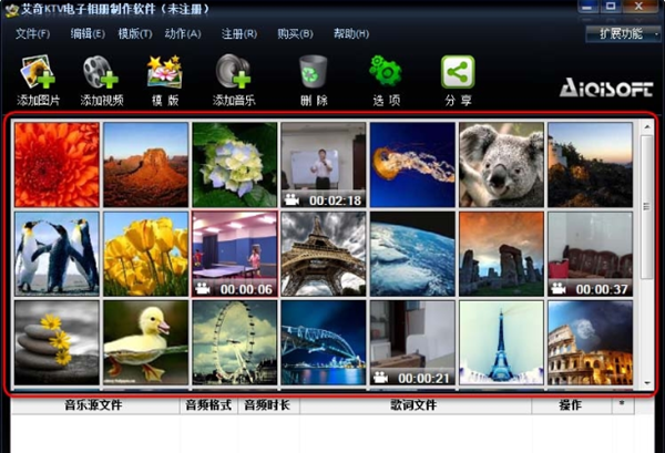 艾奇KTV电子相册制作软件破解版使用教程截图