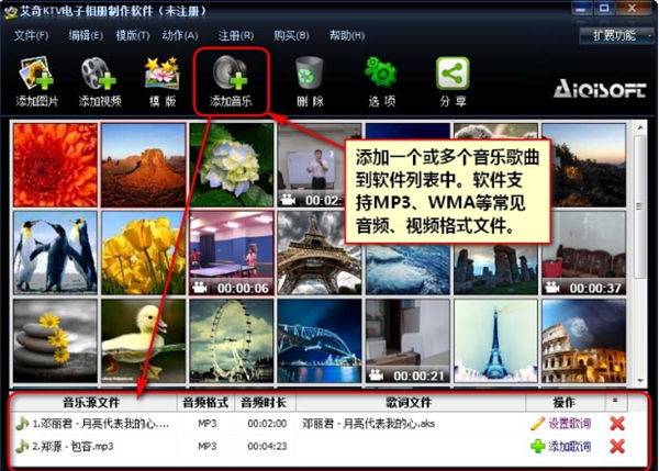 艾奇KTV电子相册制作软件破解版使用教程截图